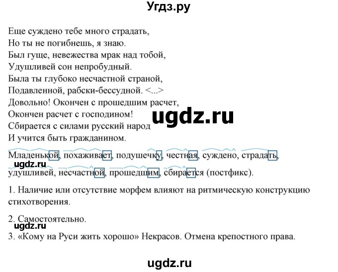 ГДЗ (Решебник) по русскому языку 10 класс Рыбченкова Л.М. / упражнение / 134(продолжение 2)