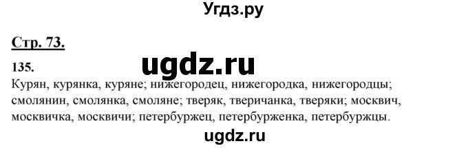 ГДЗ (Решебник) по русскому языку 10 класс Рыбченкова Л.М. / упражнение / 135