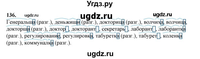 ГДЗ (Решебник) по русскому языку 10 класс Рыбченкова Л.М. / упражнение / 136