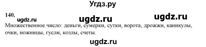 ГДЗ (Решебник) по русскому языку 10 класс Рыбченкова Л.М. / упражнение / 140