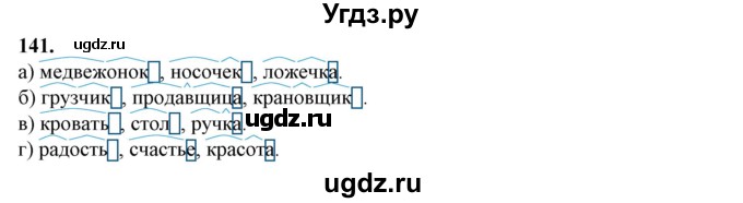 ГДЗ (Решебник) по русскому языку 10 класс Рыбченкова Л.М. / упражнение / 141