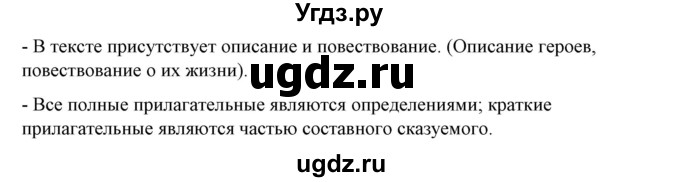 ГДЗ (Решебник) по русскому языку 10 класс Рыбченкова Л.М. / упражнение / 143(продолжение 2)