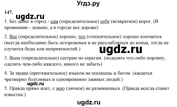 ГДЗ (Решебник) по русскому языку 10 класс Рыбченкова Л.М. / упражнение / 147