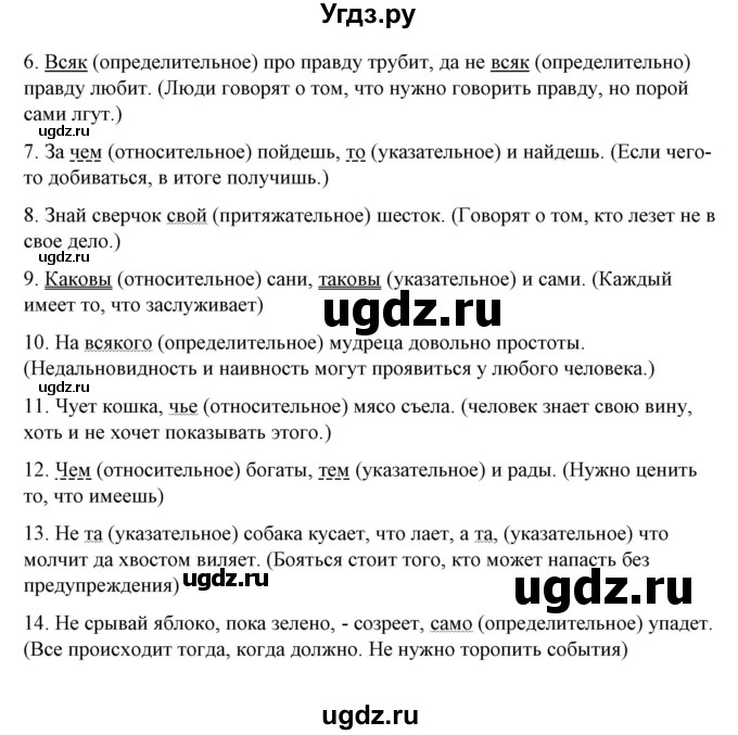 ГДЗ (Решебник) по русскому языку 10 класс Рыбченкова Л.М. / упражнение / 147(продолжение 2)