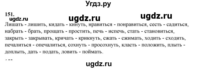 ГДЗ (Решебник) по русскому языку 10 класс Рыбченкова Л.М. / упражнение / 151