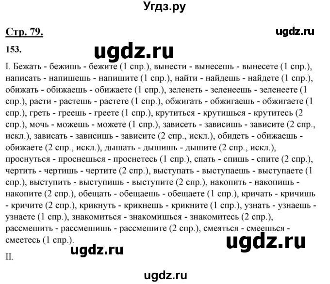 ГДЗ (Решебник) по русскому языку 10 класс Рыбченкова Л.М. / упражнение / 153