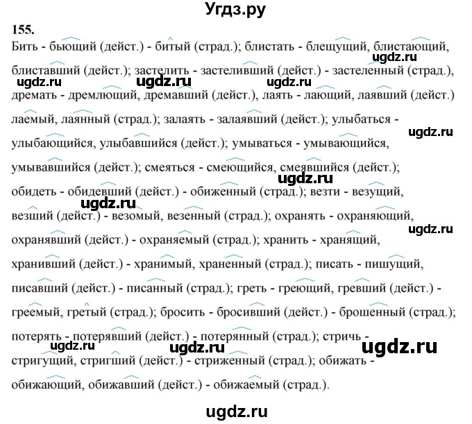 ГДЗ (Решебник) по русскому языку 10 класс Рыбченкова Л.М. / упражнение / 155