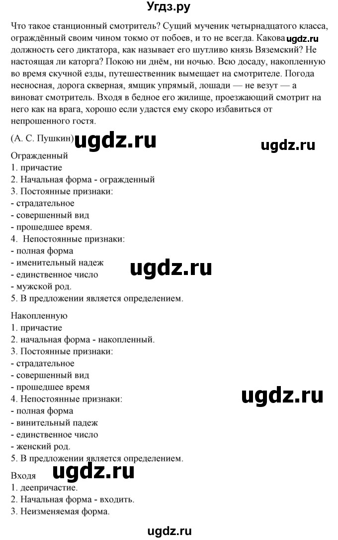 ГДЗ (Решебник) по русскому языку 10 класс Рыбченкова Л.М. / упражнение / 157