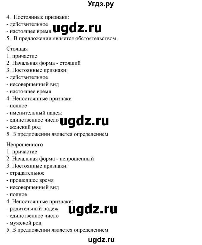 ГДЗ (Решебник) по русскому языку 10 класс Рыбченкова Л.М. / упражнение / 157(продолжение 2)