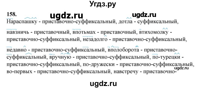 ГДЗ (Решебник) по русскому языку 10 класс Рыбченкова Л.М. / упражнение / 158