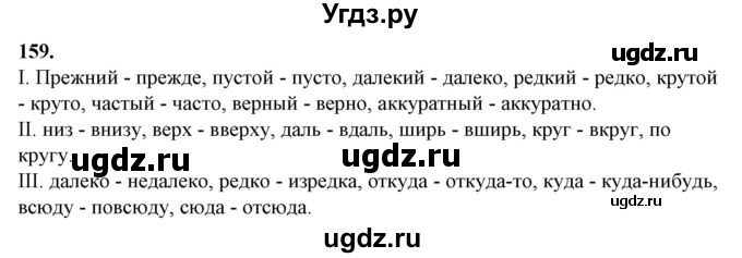 ГДЗ (Решебник) по русскому языку 10 класс Рыбченкова Л.М. / упражнение / 159