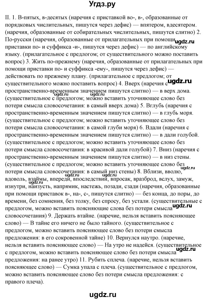 ГДЗ (Решебник) по русскому языку 10 класс Рыбченкова Л.М. / упражнение / 160(продолжение 2)