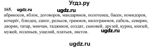 ГДЗ (Решебник) по русскому языку 10 класс Рыбченкова Л.М. / упражнение / 165