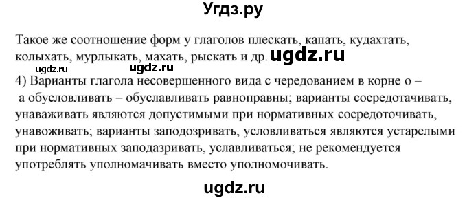 ГДЗ (Решебник) по русскому языку 10 класс Рыбченкова Л.М. / упражнение / 169(продолжение 2)