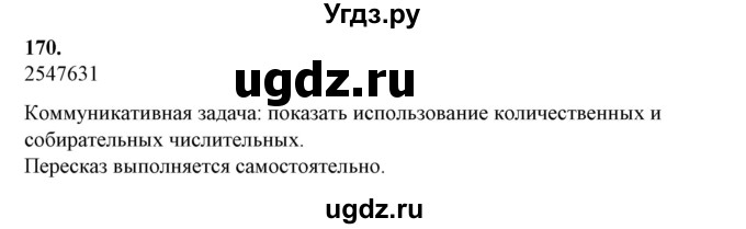 ГДЗ (Решебник) по русскому языку 10 класс Рыбченкова Л.М. / упражнение / 170