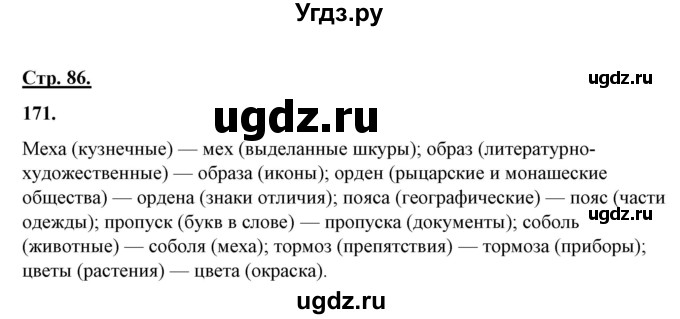 ГДЗ (Решебник) по русскому языку 10 класс Рыбченкова Л.М. / упражнение / 171