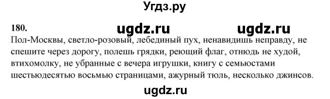 ГДЗ (Решебник) по русскому языку 10 класс Рыбченкова Л.М. / упражнение / 180