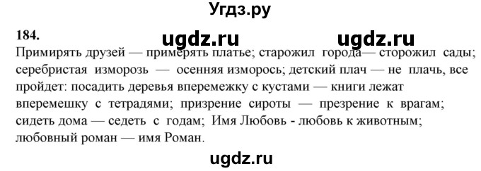 ГДЗ (Решебник) по русскому языку 10 класс Рыбченкова Л.М. / упражнение / 184