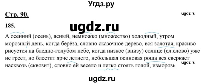 ГДЗ (Решебник) по русскому языку 10 класс Рыбченкова Л.М. / упражнение / 185