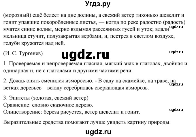 ГДЗ (Решебник) по русскому языку 10 класс Рыбченкова Л.М. / упражнение / 185(продолжение 2)