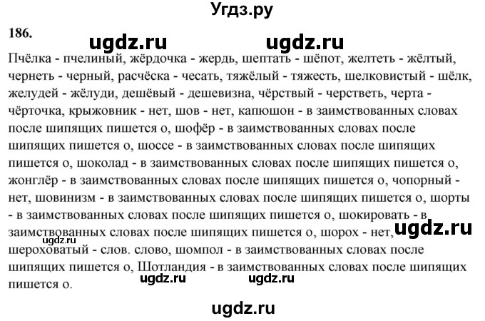 ГДЗ (Решебник) по русскому языку 10 класс Рыбченкова Л.М. / упражнение / 186