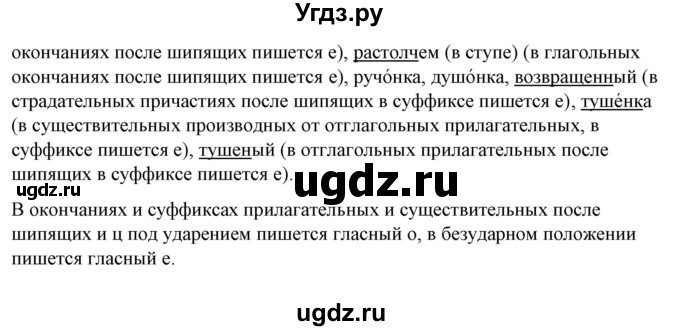 ГДЗ (Решебник) по русскому языку 10 класс Рыбченкова Л.М. / упражнение / 187(продолжение 2)