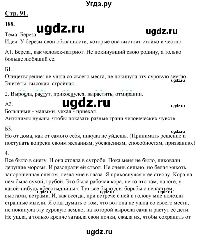 ГДЗ (Решебник) по русскому языку 10 класс Рыбченкова Л.М. / упражнение / 188