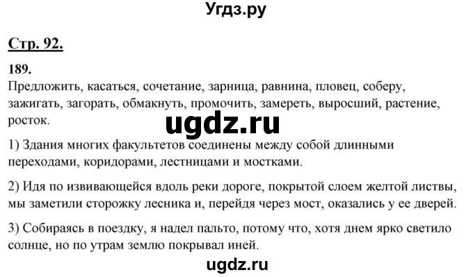 ГДЗ (Решебник) по русскому языку 10 класс Рыбченкова Л.М. / упражнение / 189