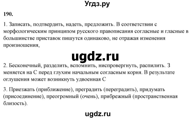 ГДЗ (Решебник) по русскому языку 10 класс Рыбченкова Л.М. / упражнение / 190