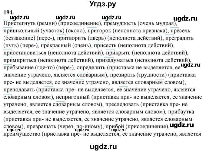 ГДЗ (Решебник) по русскому языку 10 класс Рыбченкова Л.М. / упражнение / 194