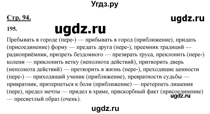 ГДЗ (Решебник) по русскому языку 10 класс Рыбченкова Л.М. / упражнение / 195