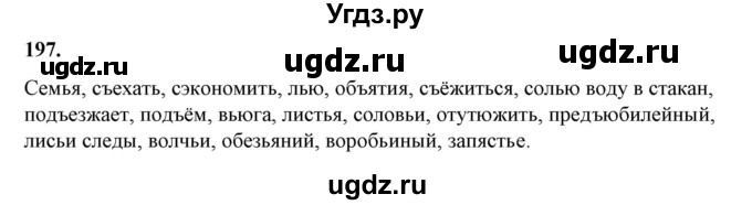 ГДЗ (Решебник) по русскому языку 10 класс Рыбченкова Л.М. / упражнение / 197