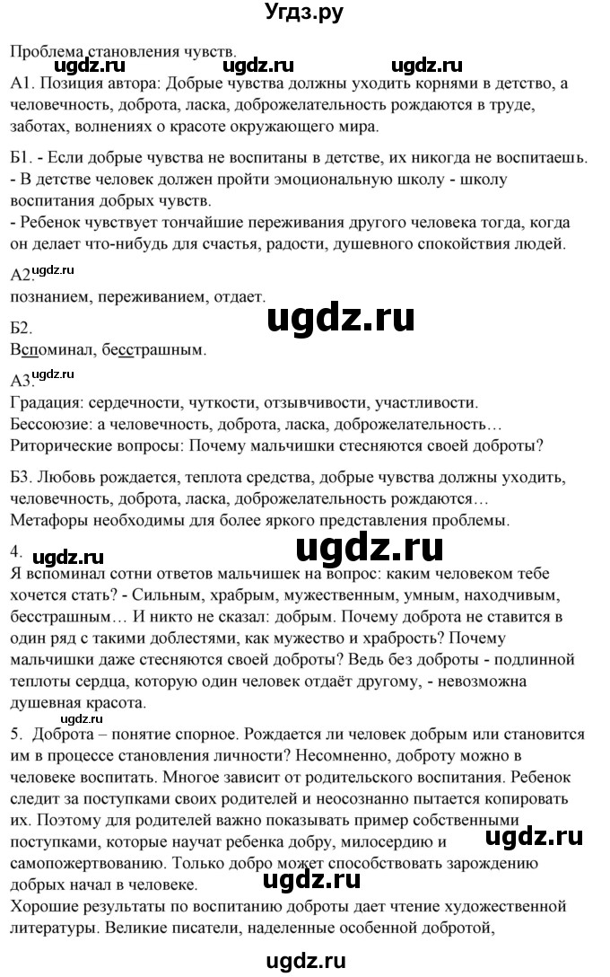 ГДЗ (Решебник) по русскому языку 10 класс Рыбченкова Л.М. / упражнение / 198(продолжение 2)