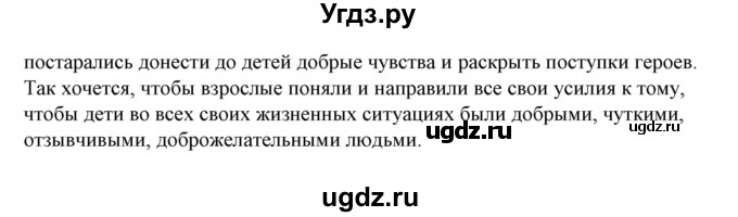 ГДЗ (Решебник) по русскому языку 10 класс Рыбченкова Л.М. / упражнение / 198(продолжение 3)