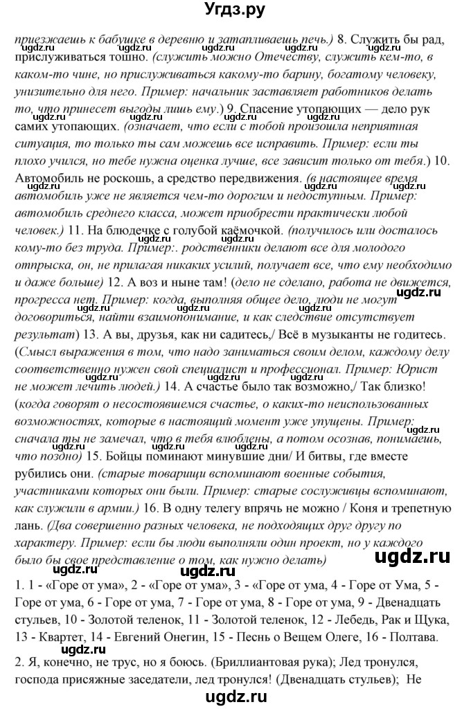 Решение упражнение №20 по Русскому языку за 10 класс Рыбченкова Л.М ...