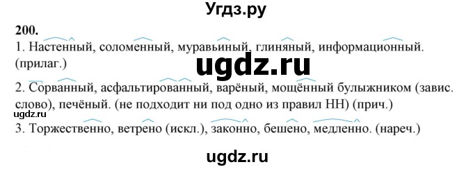 ГДЗ (Решебник) по русскому языку 10 класс Рыбченкова Л.М. / упражнение / 200