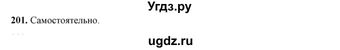 ГДЗ (Решебник) по русскому языку 10 класс Рыбченкова Л.М. / упражнение / 201