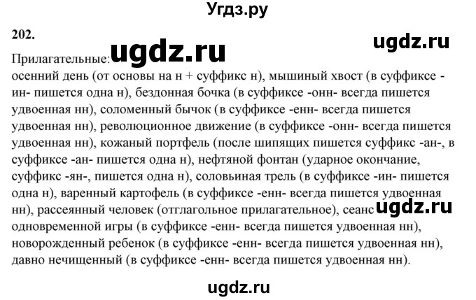 ГДЗ (Решебник) по русскому языку 10 класс Рыбченкова Л.М. / упражнение / 202