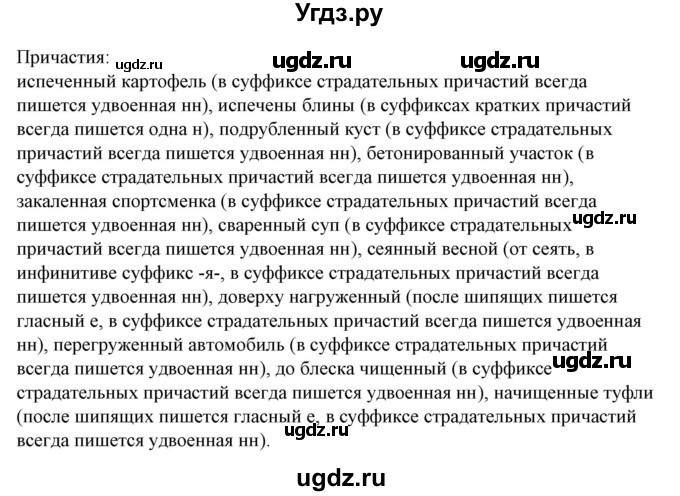 ГДЗ (Решебник) по русскому языку 10 класс Рыбченкова Л.М. / упражнение / 202(продолжение 2)