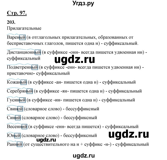 ГДЗ (Решебник) по русскому языку 10 класс Рыбченкова Л.М. / упражнение / 203