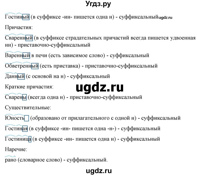 ГДЗ (Решебник) по русскому языку 10 класс Рыбченкова Л.М. / упражнение / 203(продолжение 2)