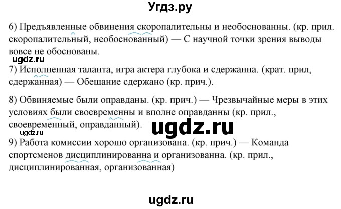 ГДЗ (Решебник) по русскому языку 10 класс Рыбченкова Л.М. / упражнение / 204(продолжение 2)