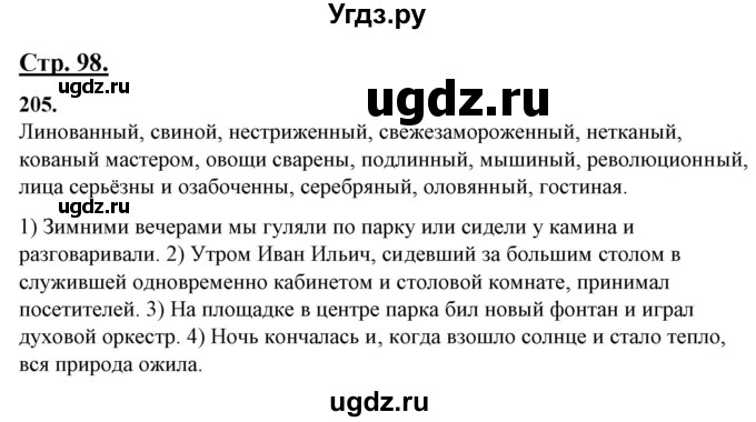 ГДЗ (Решебник) по русскому языку 10 класс Рыбченкова Л.М. / упражнение / 205