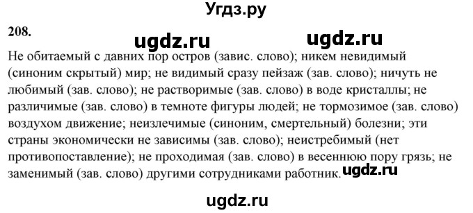 ГДЗ (Решебник) по русскому языку 10 класс Рыбченкова Л.М. / упражнение / 208