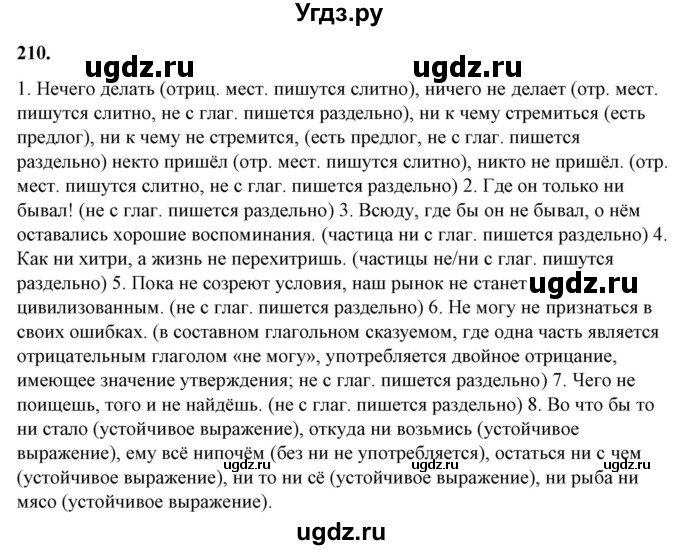 ГДЗ (Решебник) по русскому языку 10 класс Рыбченкова Л.М. / упражнение / 210