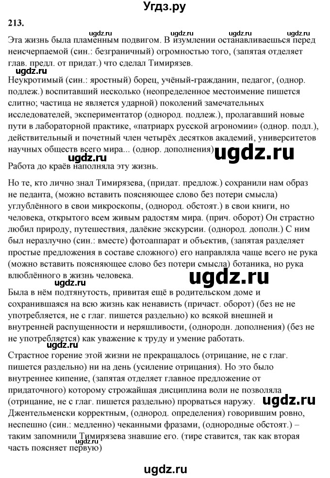 ГДЗ (Решебник) по русскому языку 10 класс Рыбченкова Л.М. / упражнение / 213