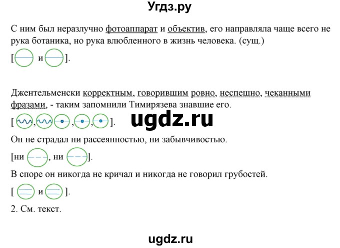 ГДЗ (Решебник) по русскому языку 10 класс Рыбченкова Л.М. / упражнение / 213(продолжение 3)