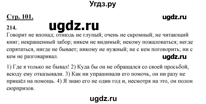 ГДЗ (Решебник) по русскому языку 10 класс Рыбченкова Л.М. / упражнение / 214