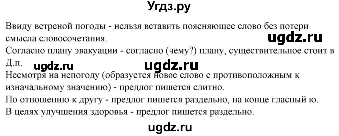 ГДЗ (Решебник) по русскому языку 10 класс Рыбченкова Л.М. / упражнение / 216(продолжение 2)