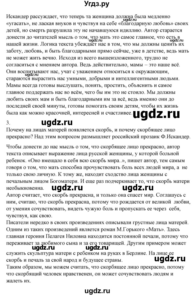 ГДЗ (Решебник) по русскому языку 10 класс Рыбченкова Л.М. / упражнение / 221(продолжение 2)